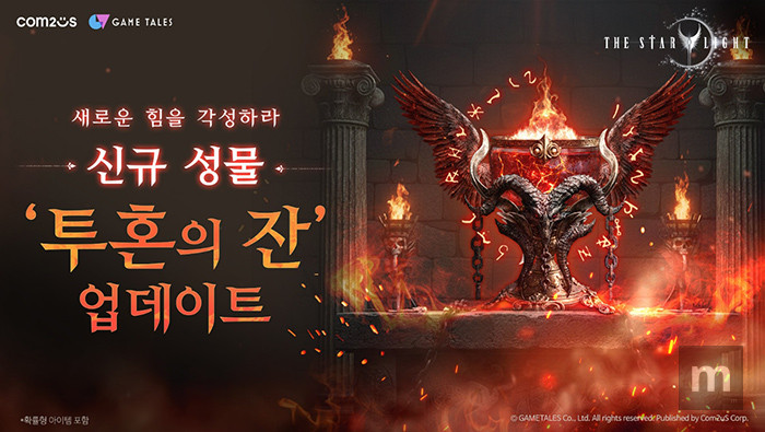 Com2us MMORPG ‘The Starlight’ ganha atualização com novo item ‘Copa da Bravura’